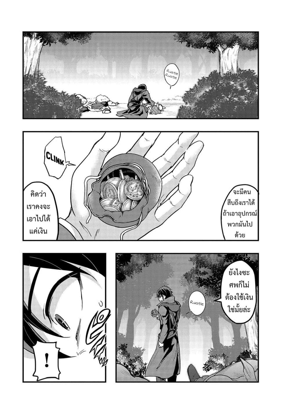 Hazure Waku no Joutai Ijou Skill de Saikyou ni Natta Ore ga Subete wo Juurin Suru made page 15