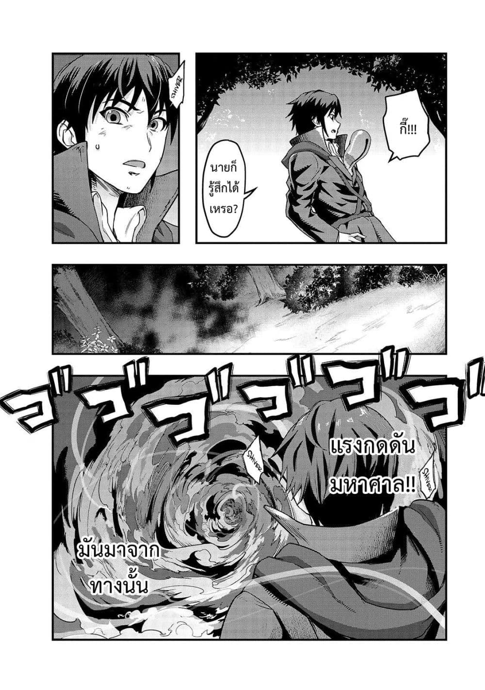 Hazure Waku no Joutai Ijou Skill de Saikyou ni Natta Ore ga Subete wo Juurin Suru made page 16