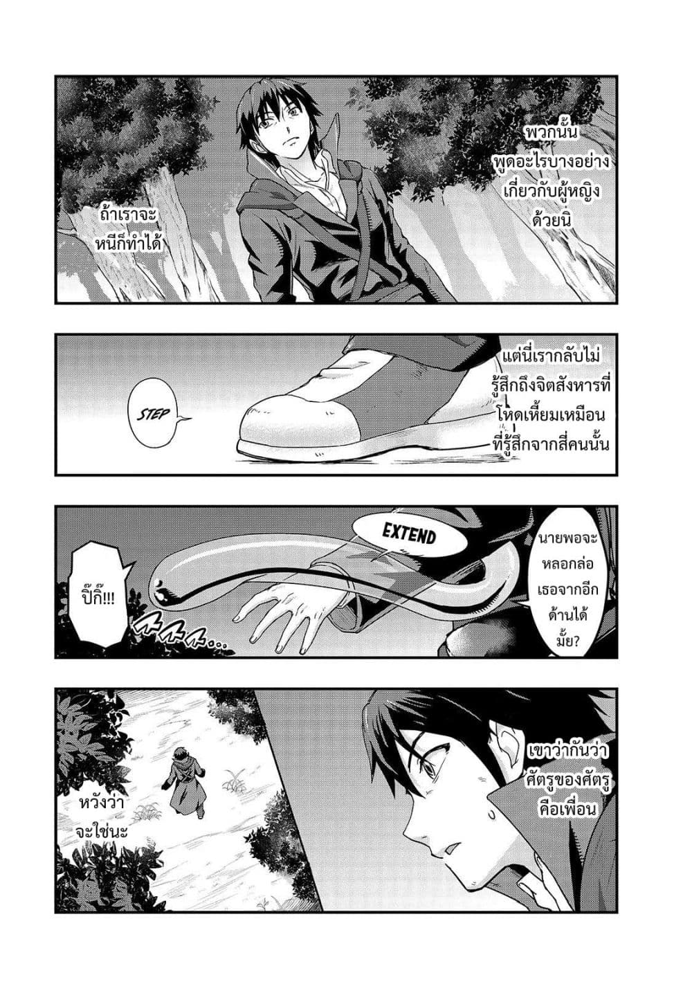Hazure Waku no Joutai Ijou Skill de Saikyou ni Natta Ore ga Subete wo Juurin Suru made page 17