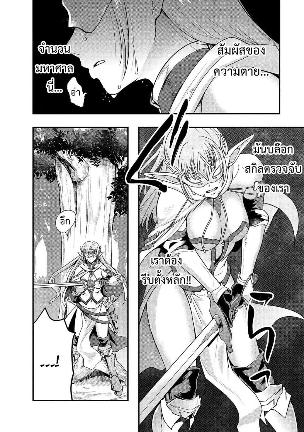 Hazure Waku no Joutai Ijou Skill de Saikyou ni Natta Ore ga Subete wo Juurin Suru made page 18