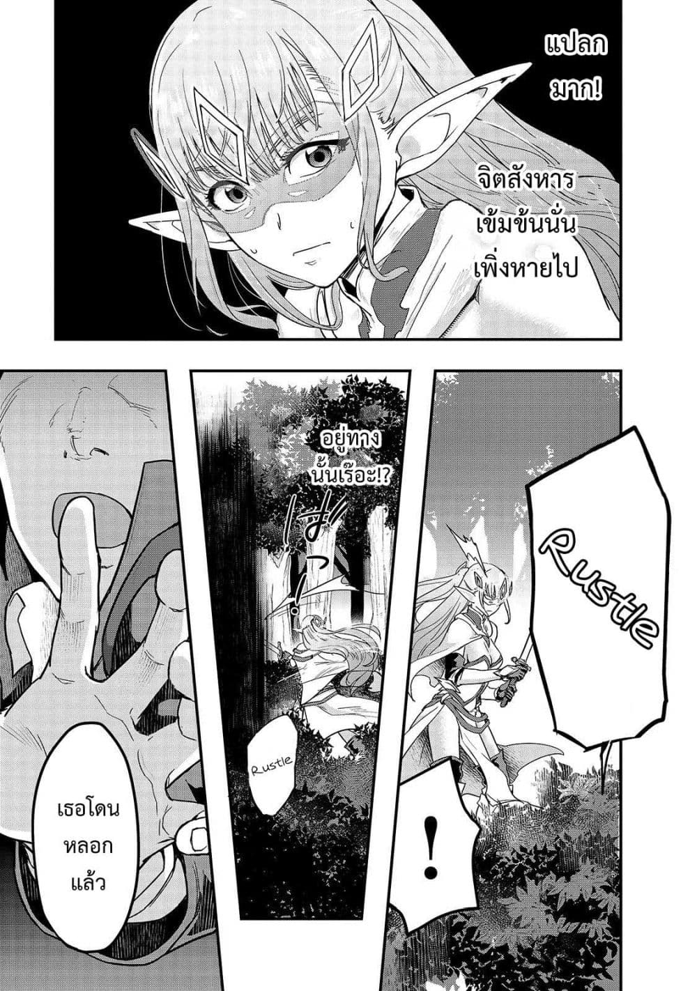 Hazure Waku no Joutai Ijou Skill de Saikyou ni Natta Ore ga Subete wo Juurin Suru made page 19