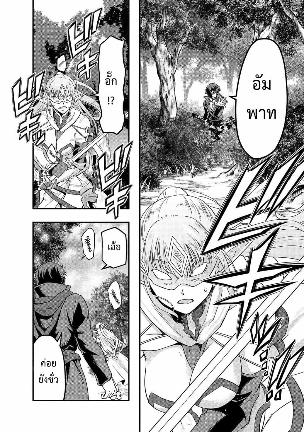 Hazure Waku no Joutai Ijou Skill de Saikyou ni Natta Ore ga Subete wo Juurin Suru made page 20