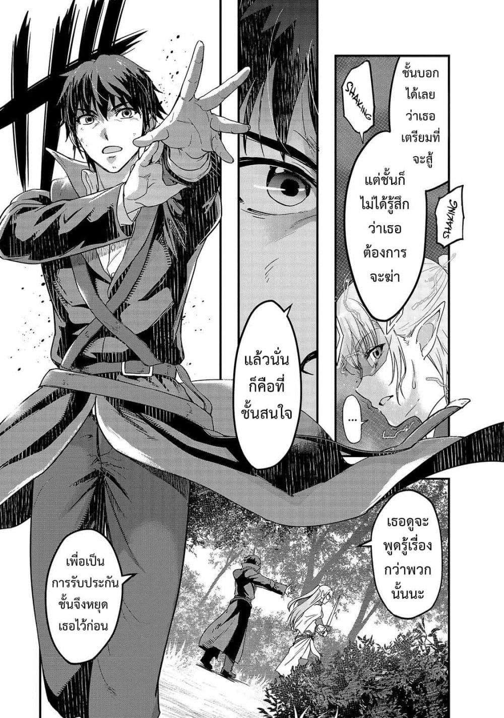 Hazure Waku no Joutai Ijou Skill de Saikyou ni Natta Ore ga Subete wo Juurin Suru made page 21