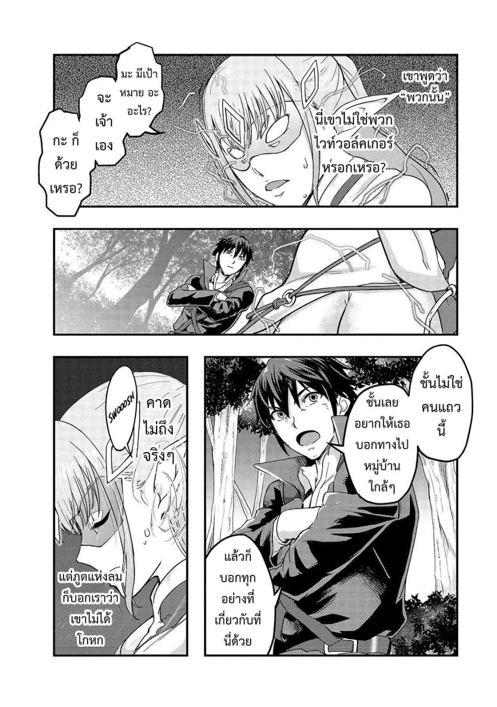 Hazure Waku no Joutai Ijou Skill de Saikyou ni Natta Ore ga Subete wo Juurin Suru made page 22