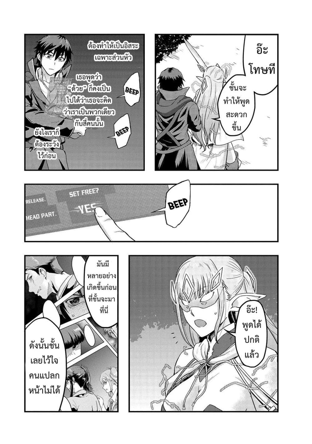 Hazure Waku no Joutai Ijou Skill de Saikyou ni Natta Ore ga Subete wo Juurin Suru made page 23