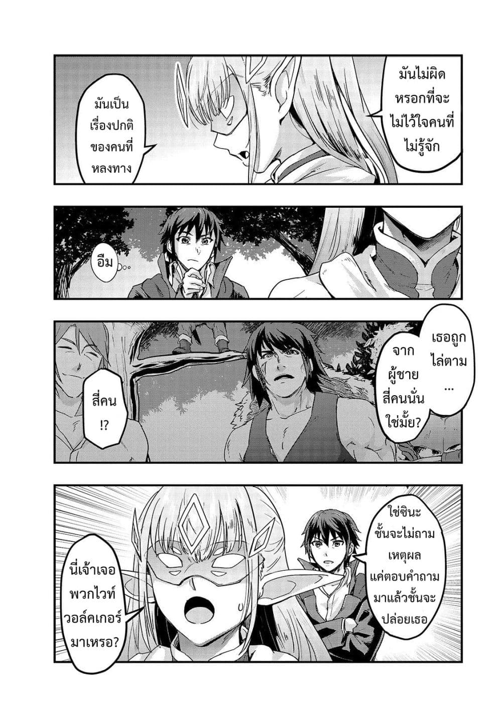 Hazure Waku no Joutai Ijou Skill de Saikyou ni Natta Ore ga Subete wo Juurin Suru made page 24