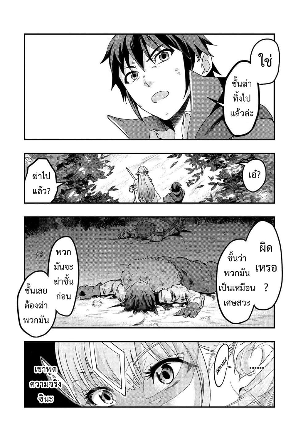Hazure Waku no Joutai Ijou Skill de Saikyou ni Natta Ore ga Subete wo Juurin Suru made page 25