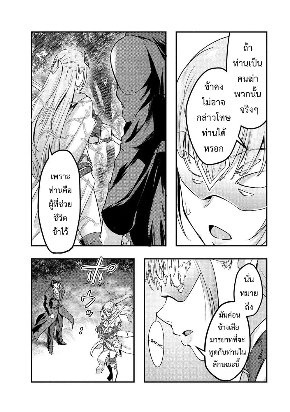 Hazure Waku no Joutai Ijou Skill de Saikyou ni Natta Ore ga Subete wo Juurin Suru made page 26