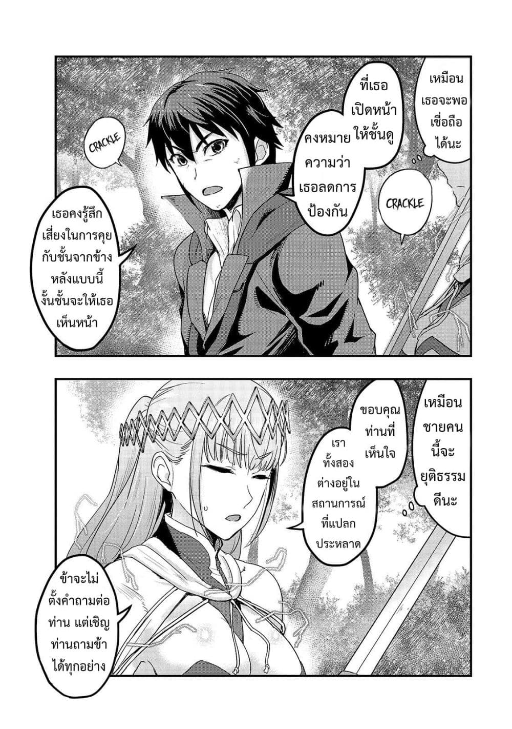 Hazure Waku no Joutai Ijou Skill de Saikyou ni Natta Ore ga Subete wo Juurin Suru made page 28