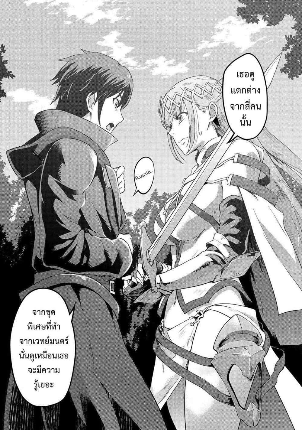 Hazure Waku no Joutai Ijou Skill de Saikyou ni Natta Ore ga Subete wo Juurin Suru made page 29