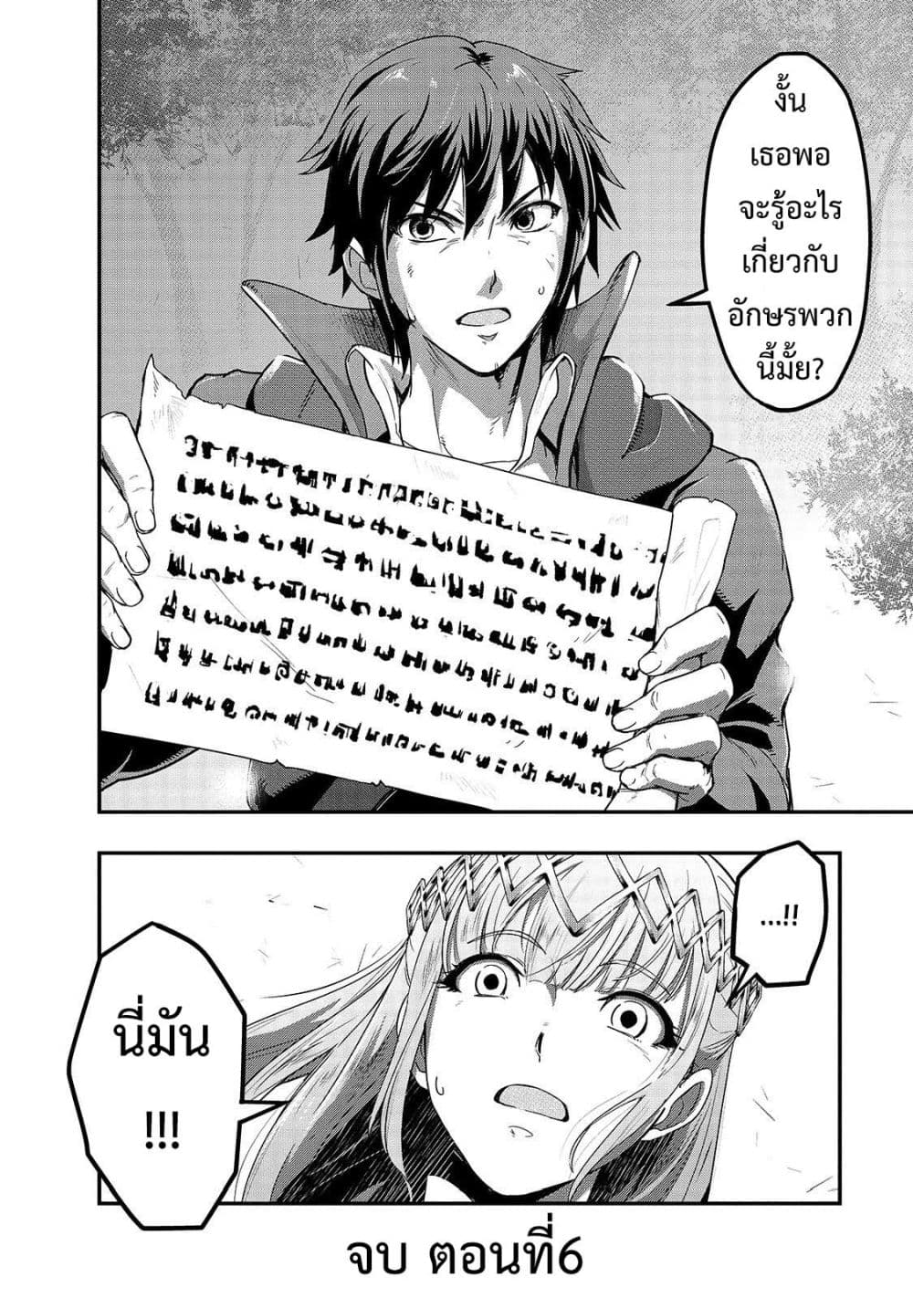 Hazure Waku no Joutai Ijou Skill de Saikyou ni Natta Ore ga Subete wo Juurin Suru made page 30