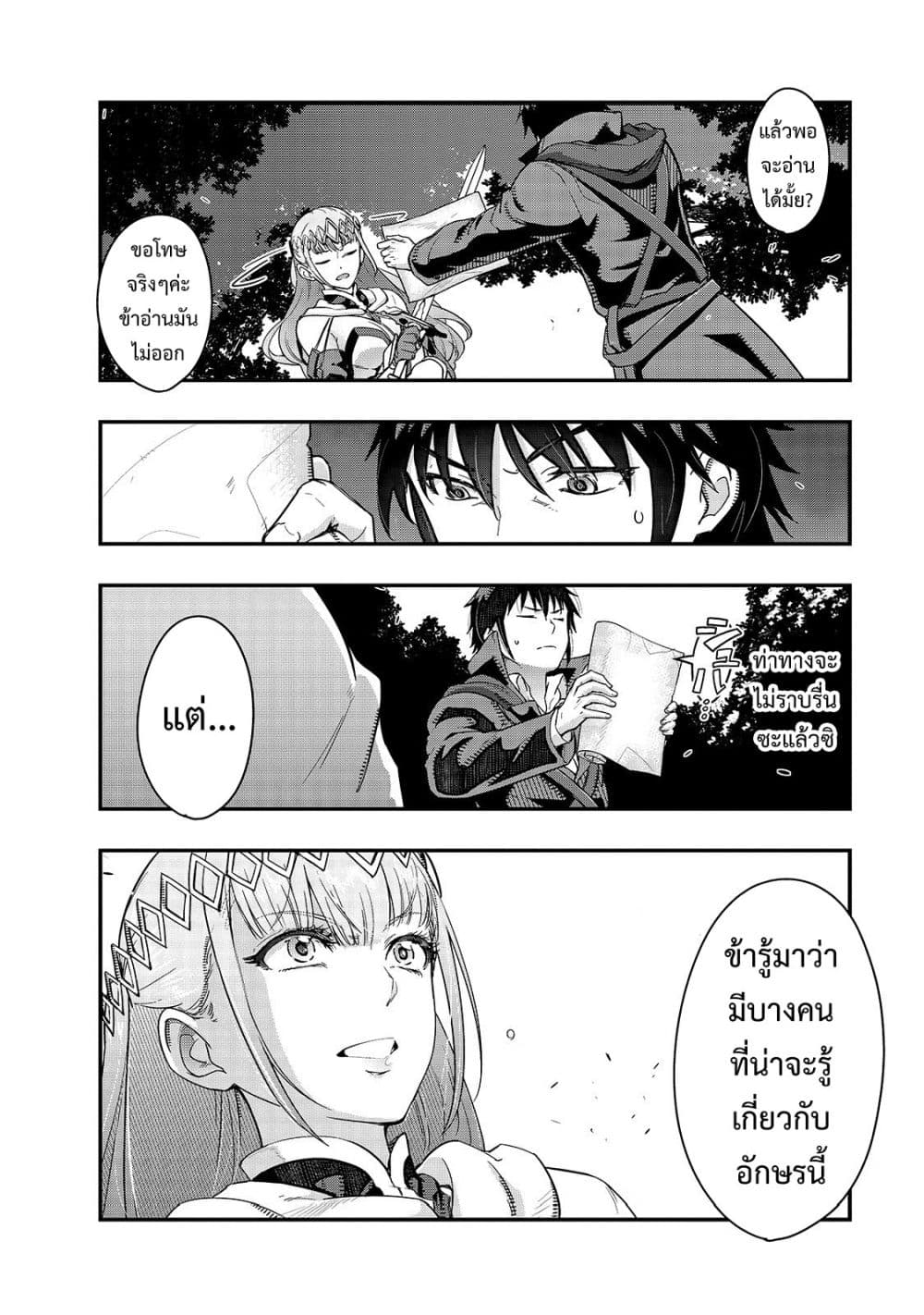 Hazure Waku no Joutai Ijou Skill de Saikyou ni Natta Ore ga Subete wo Juurin Suru made page 2