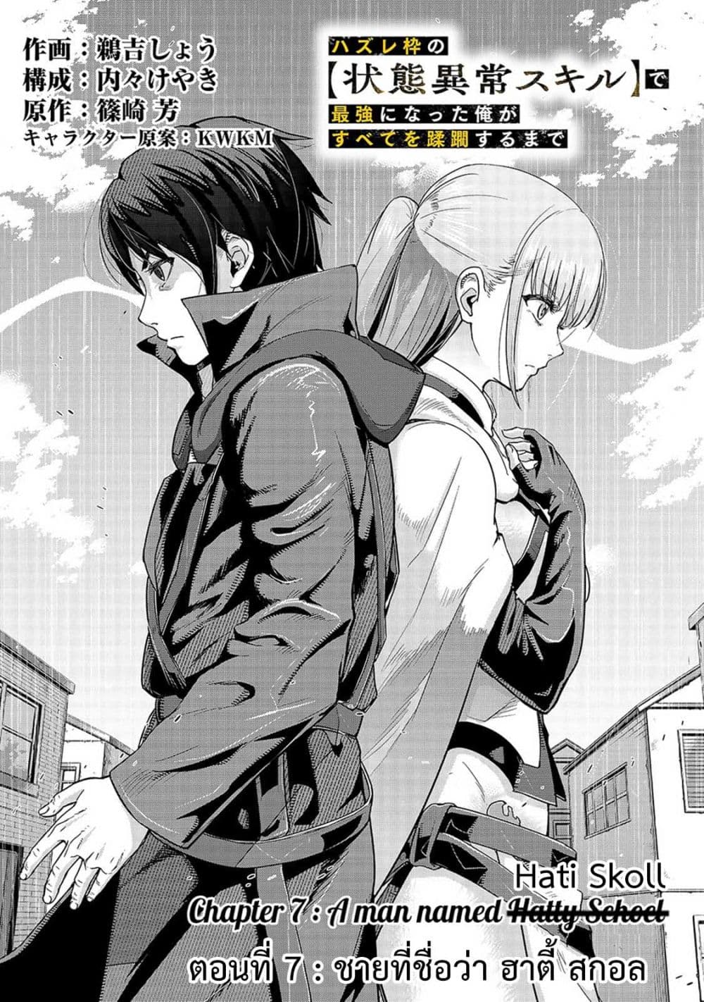 Hazure Waku no Joutai Ijou Skill de Saikyou ni Natta Ore ga Subete wo Juurin Suru made page 3