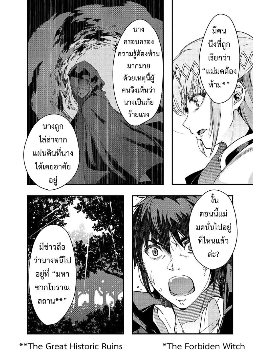 Hazure Waku no Joutai Ijou Skill de Saikyou ni Natta Ore ga Subete wo Juurin Suru made page 4
