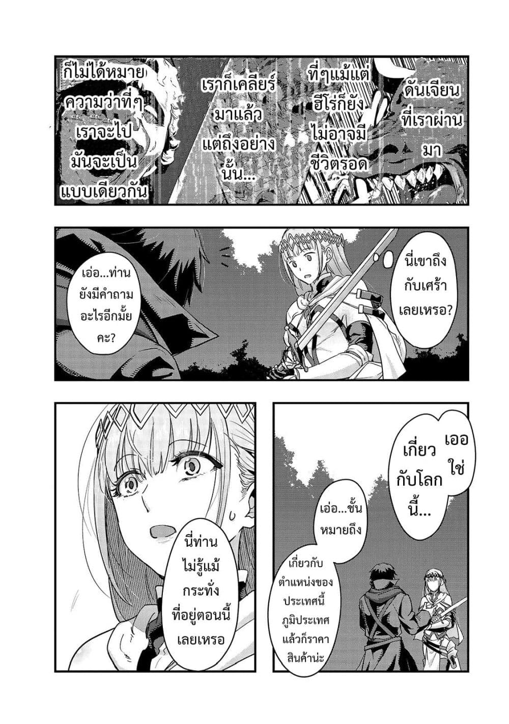 Hazure Waku no Joutai Ijou Skill de Saikyou ni Natta Ore ga Subete wo Juurin Suru made page 6