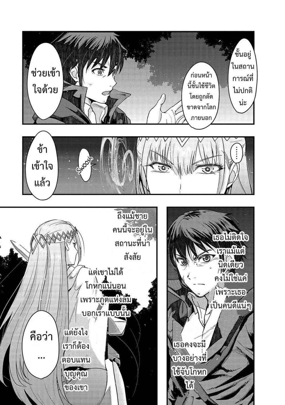 Hazure Waku no Joutai Ijou Skill de Saikyou ni Natta Ore ga Subete wo Juurin Suru made page 7