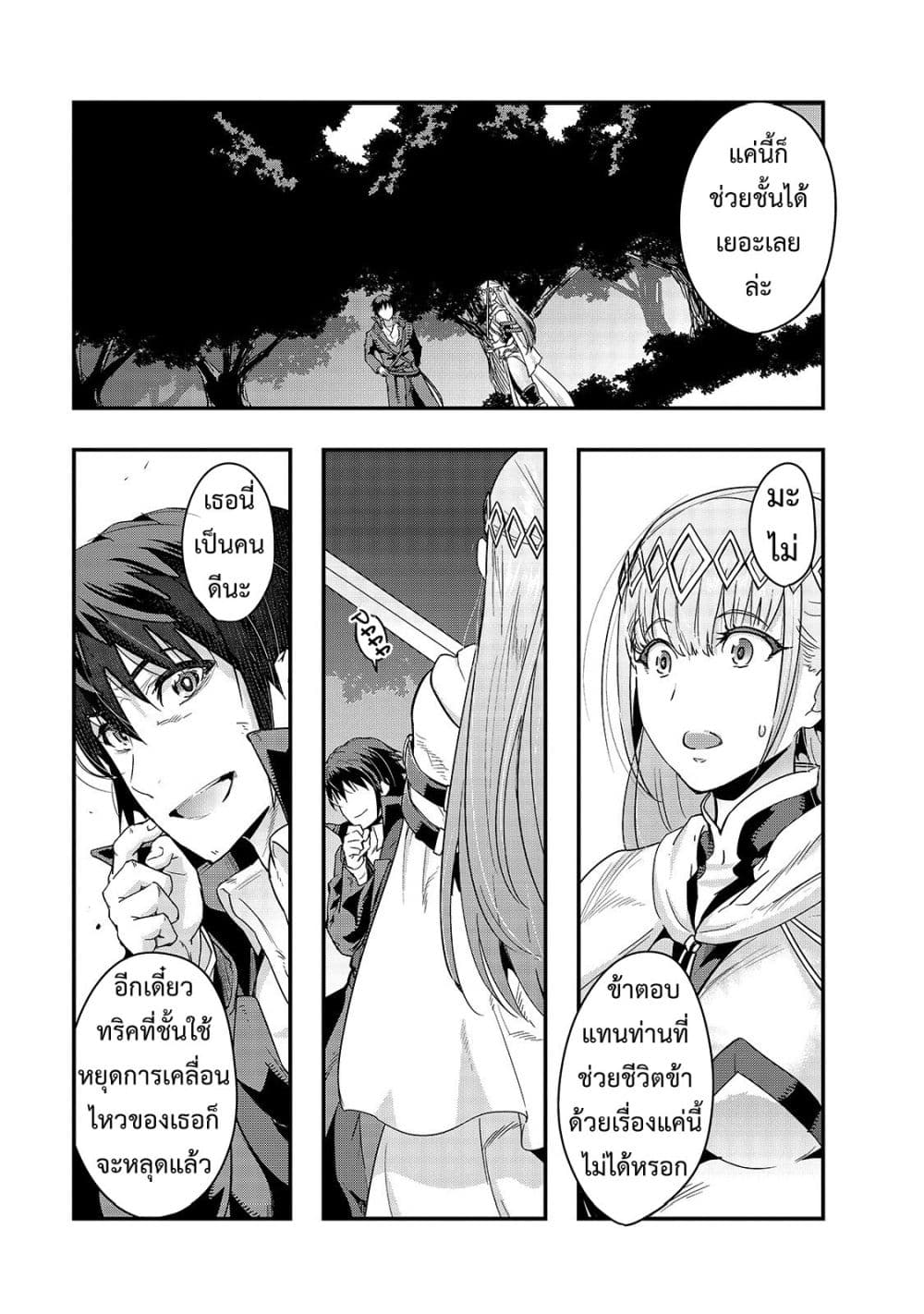Hazure Waku no Joutai Ijou Skill de Saikyou ni Natta Ore ga Subete wo Juurin Suru made page 9