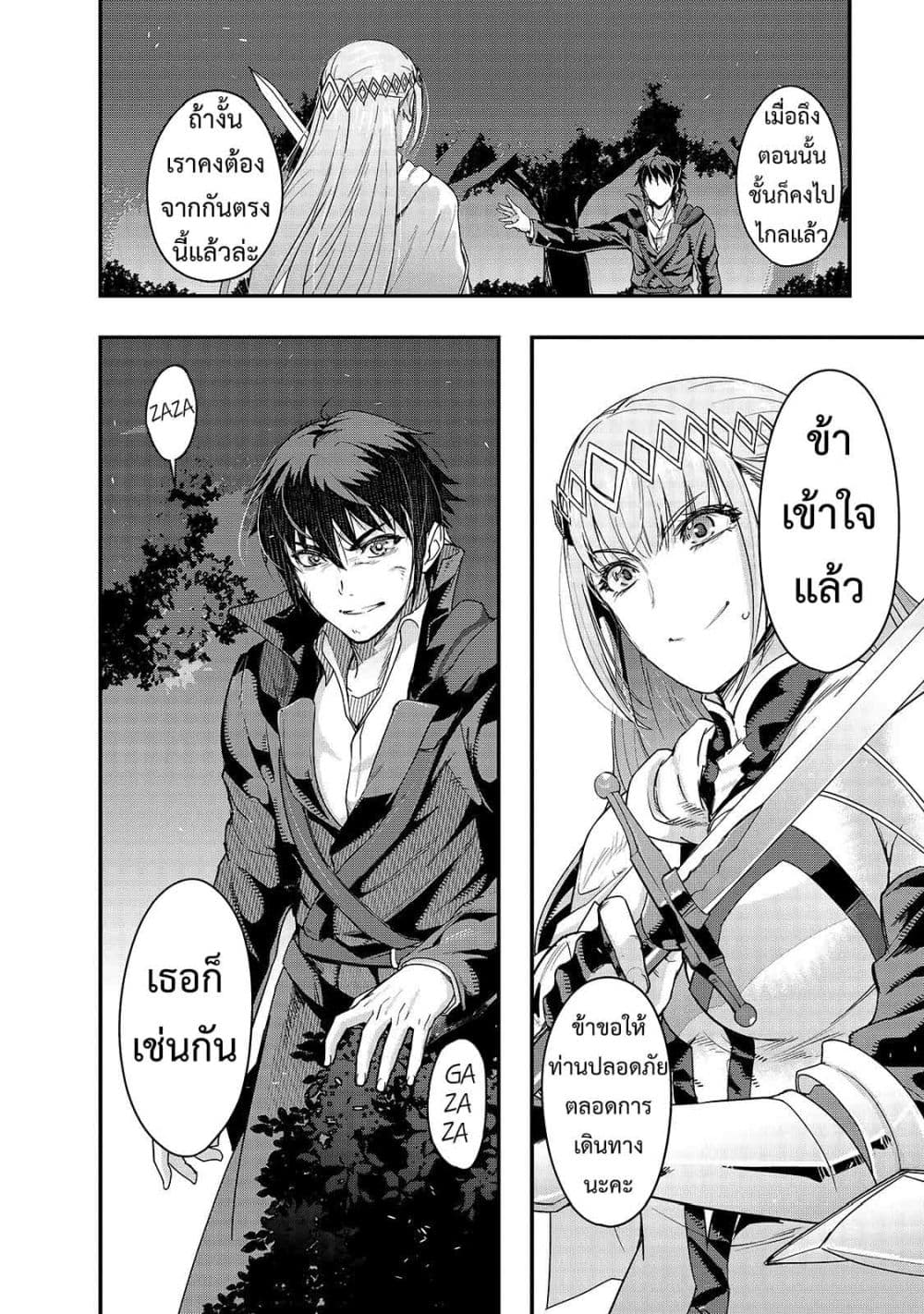 Hazure Waku no Joutai Ijou Skill de Saikyou ni Natta Ore ga Subete wo Juurin Suru made page 10