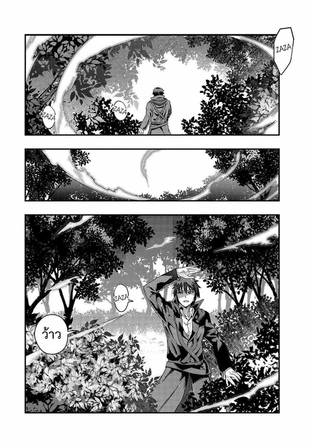 Hazure Waku no Joutai Ijou Skill de Saikyou ni Natta Ore ga Subete wo Juurin Suru made page 11