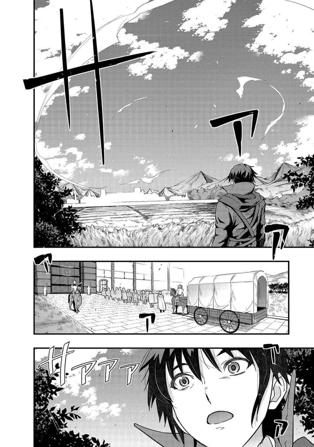 Hazure Waku no Joutai Ijou Skill de Saikyou ni Natta Ore ga Subete wo Juurin Suru made page 12