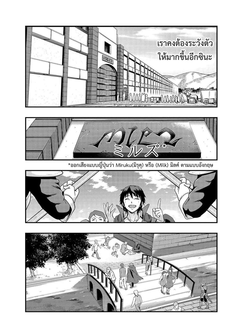 Hazure Waku no Joutai Ijou Skill de Saikyou ni Natta Ore ga Subete wo Juurin Suru made page 14
