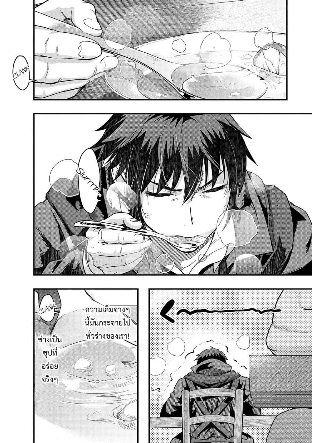 Hazure Waku no Joutai Ijou Skill de Saikyou ni Natta Ore ga Subete wo Juurin Suru made page 16