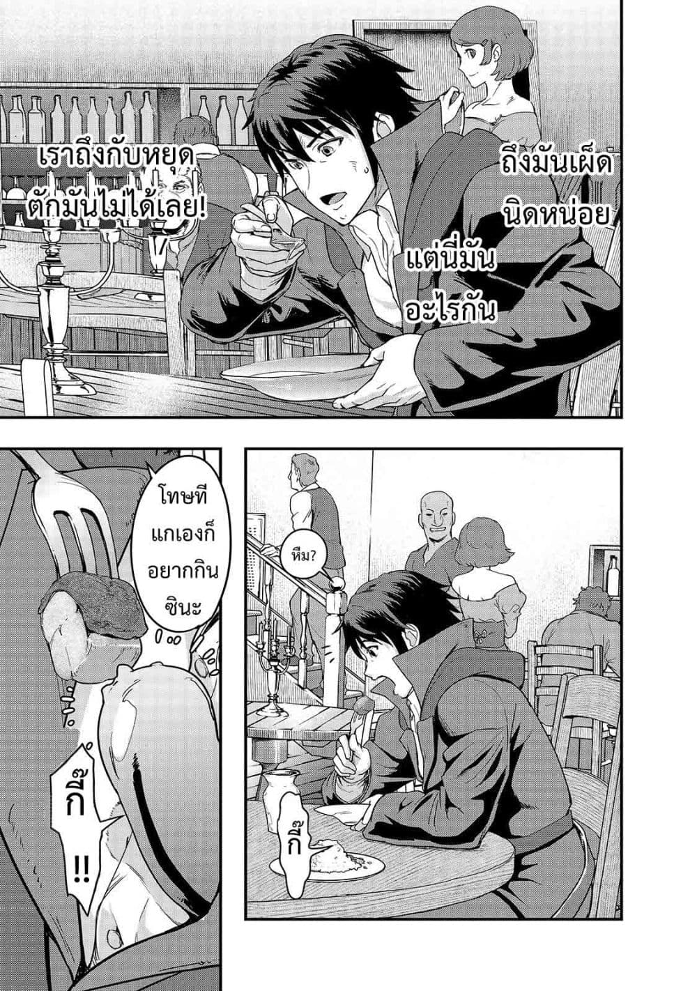 Hazure Waku no Joutai Ijou Skill de Saikyou ni Natta Ore ga Subete wo Juurin Suru made page 17