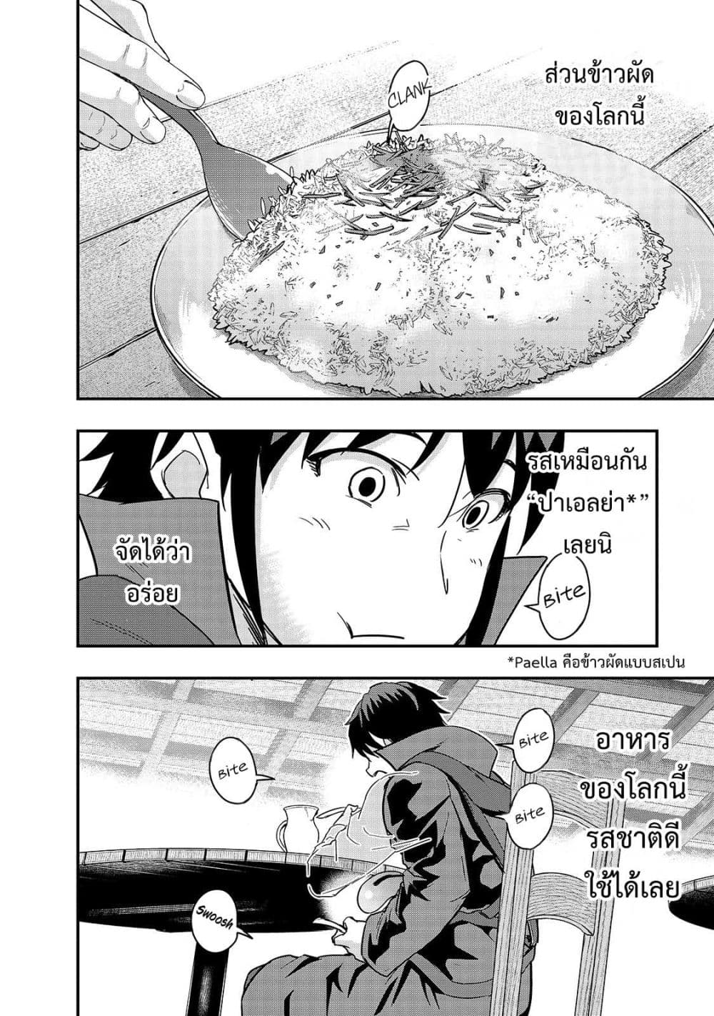 Hazure Waku no Joutai Ijou Skill de Saikyou ni Natta Ore ga Subete wo Juurin Suru made page 18