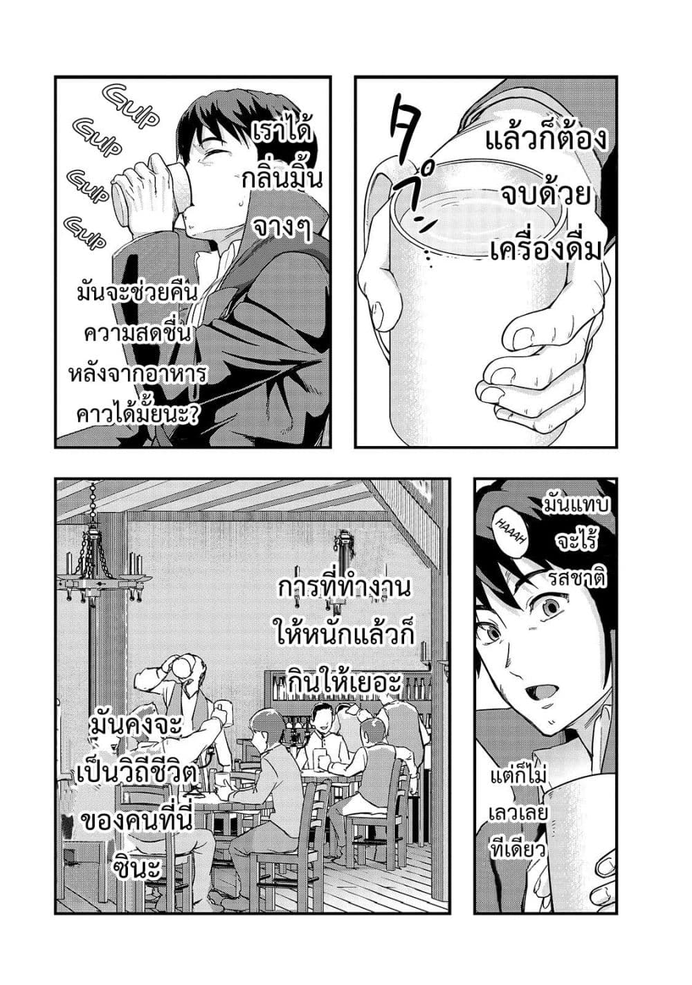 Hazure Waku no Joutai Ijou Skill de Saikyou ni Natta Ore ga Subete wo Juurin Suru made page 19