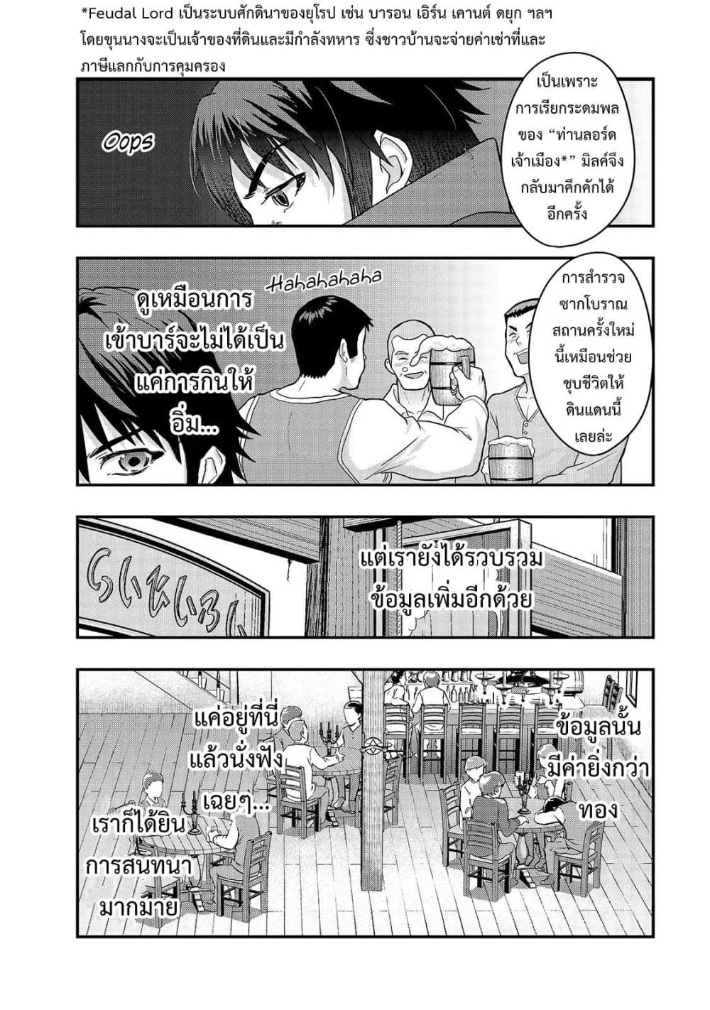 Hazure Waku no Joutai Ijou Skill de Saikyou ni Natta Ore ga Subete wo Juurin Suru made page 20