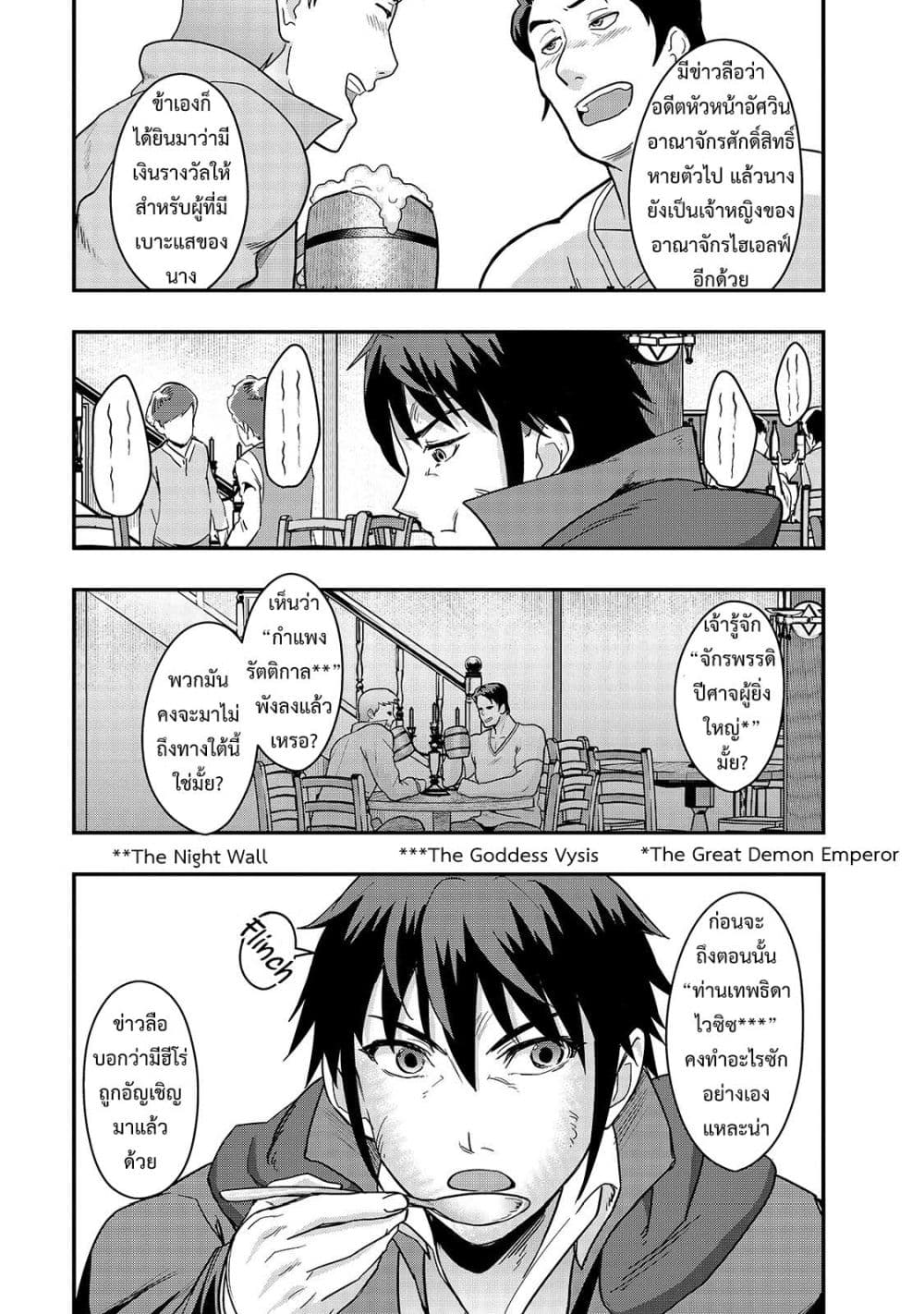 Hazure Waku no Joutai Ijou Skill de Saikyou ni Natta Ore ga Subete wo Juurin Suru made page 21