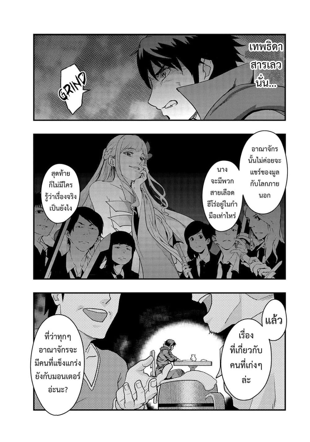 Hazure Waku no Joutai Ijou Skill de Saikyou ni Natta Ore ga Subete wo Juurin Suru made page 22