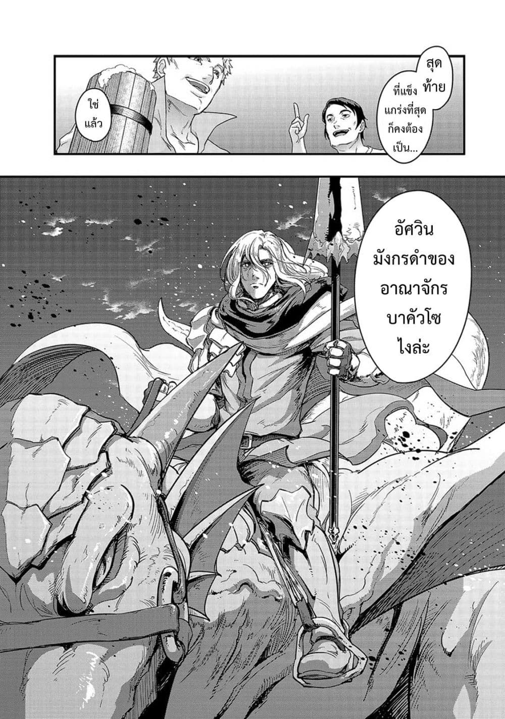 Hazure Waku no Joutai Ijou Skill de Saikyou ni Natta Ore ga Subete wo Juurin Suru made page 24