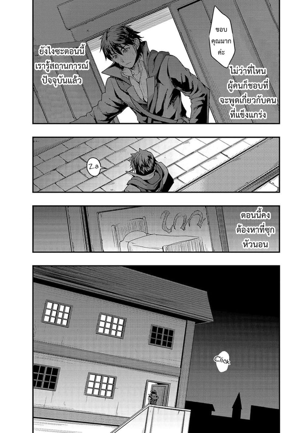 Hazure Waku no Joutai Ijou Skill de Saikyou ni Natta Ore ga Subete wo Juurin Suru made page 26