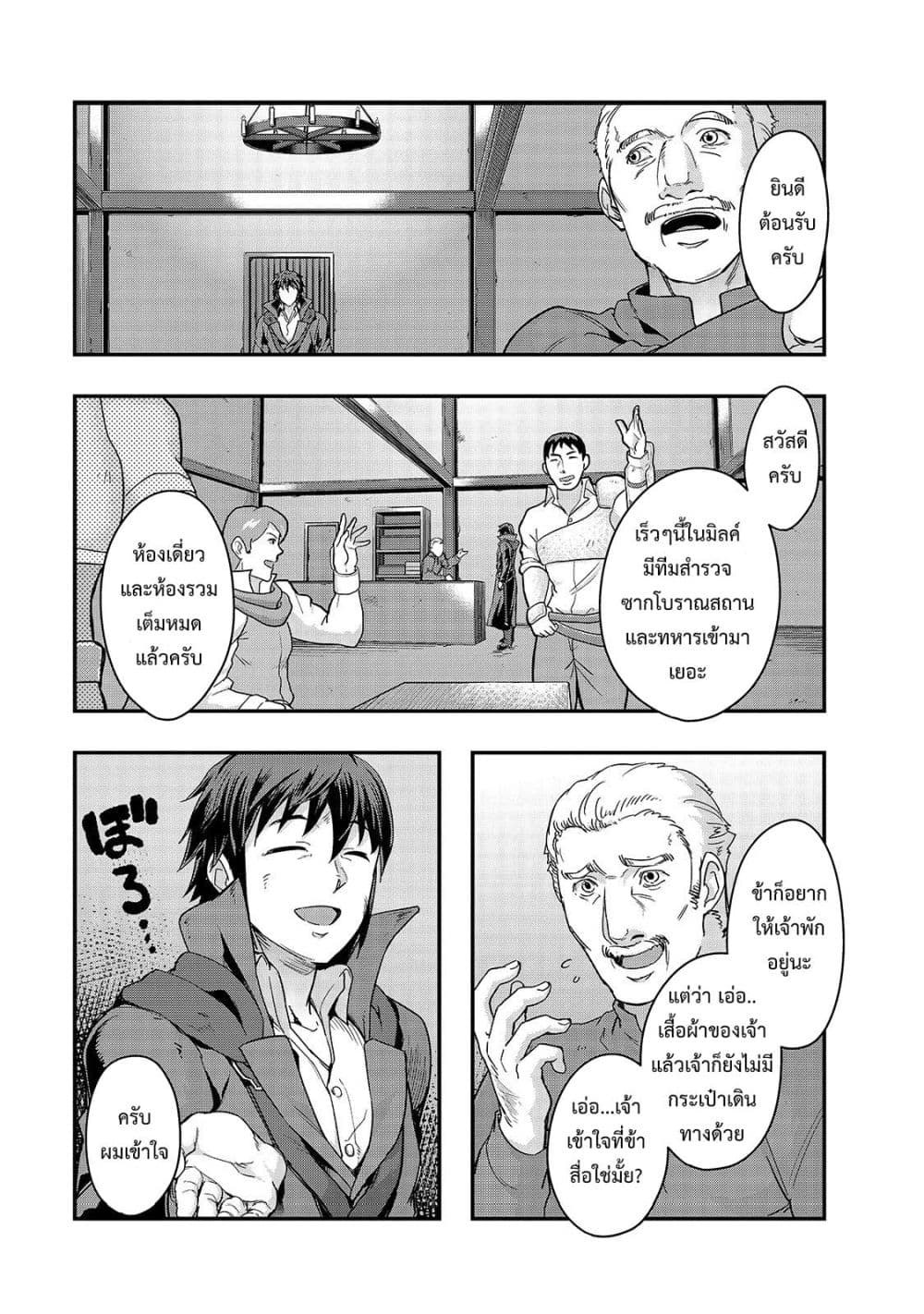 Hazure Waku no Joutai Ijou Skill de Saikyou ni Natta Ore ga Subete wo Juurin Suru made page 27