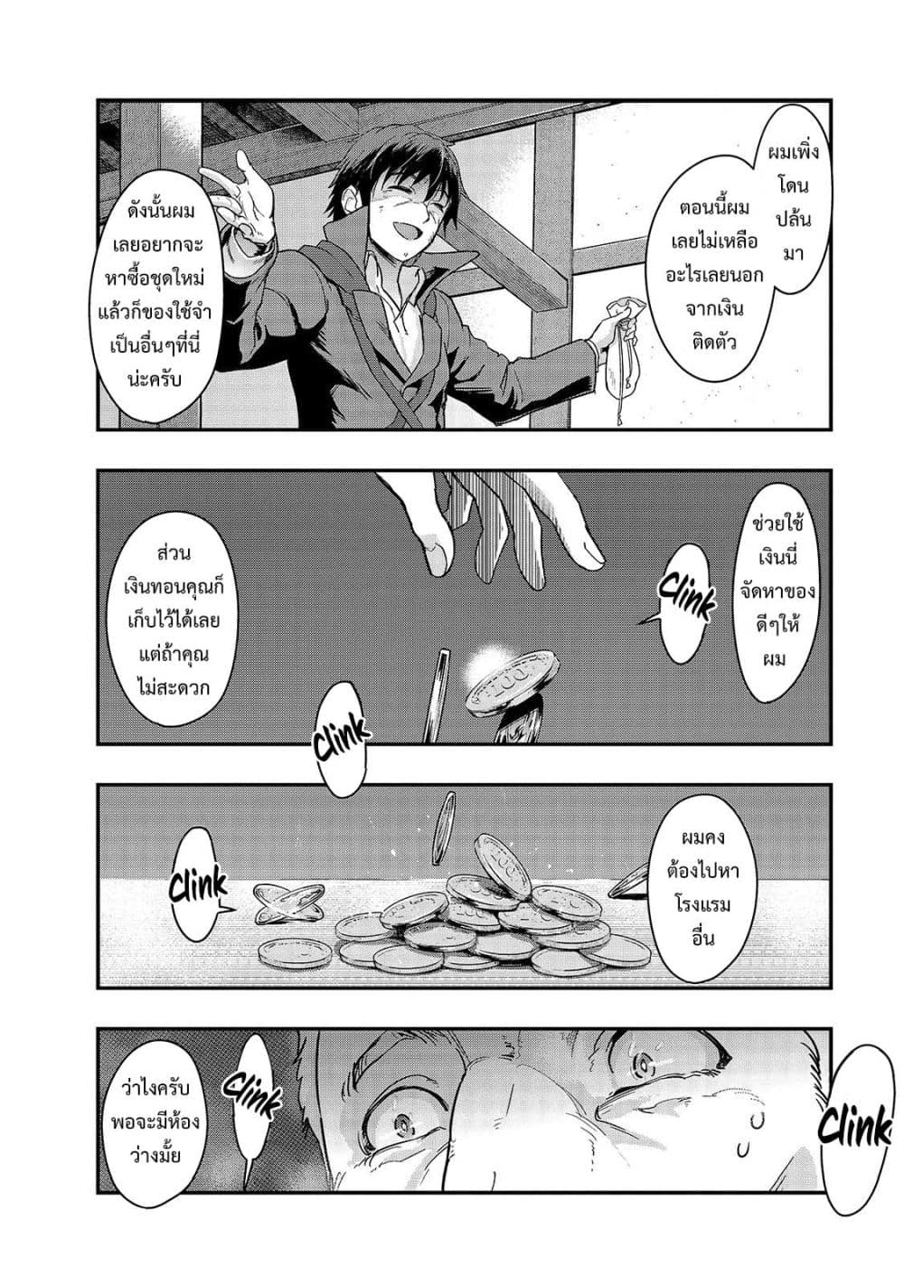 Hazure Waku no Joutai Ijou Skill de Saikyou ni Natta Ore ga Subete wo Juurin Suru made page 28