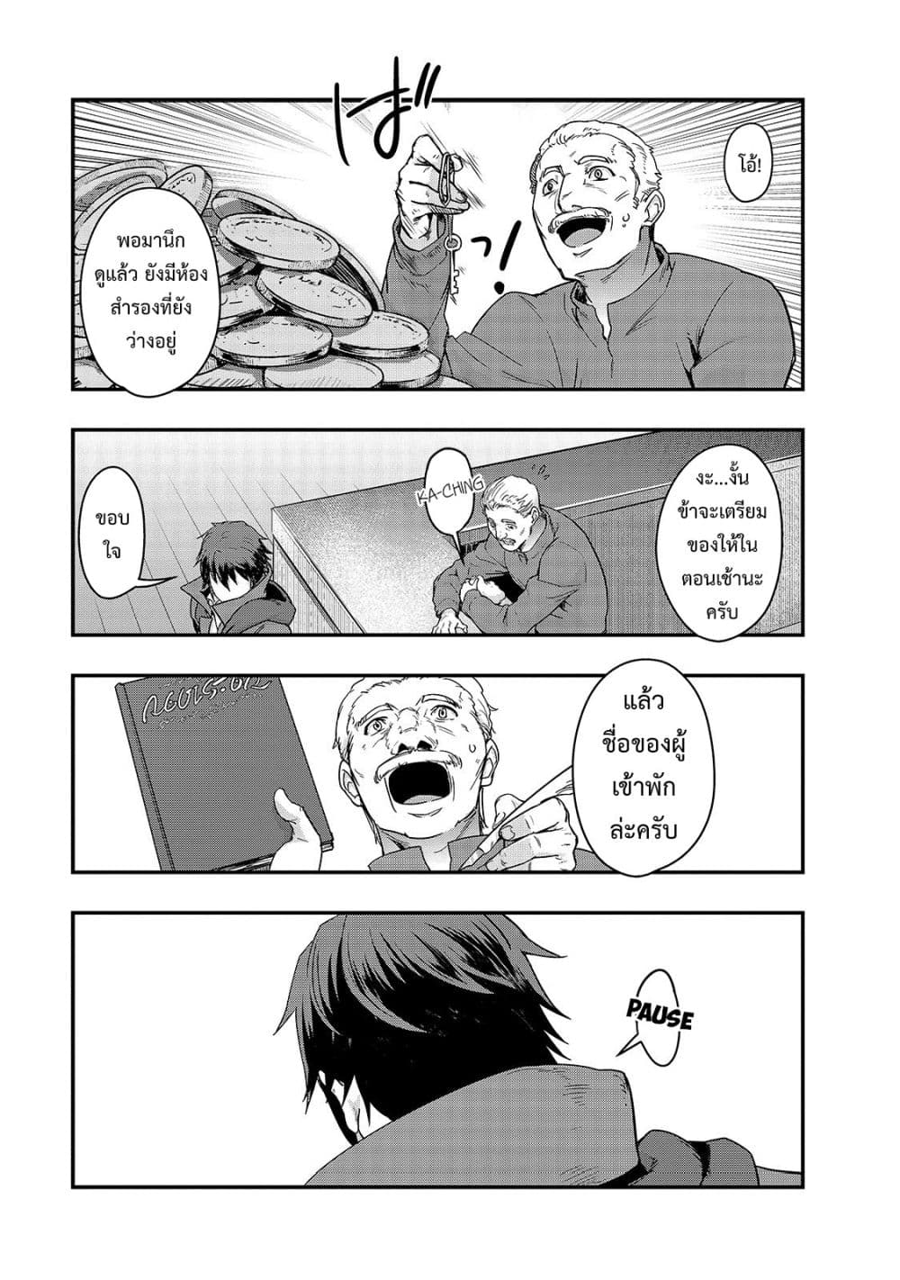 Hazure Waku no Joutai Ijou Skill de Saikyou ni Natta Ore ga Subete wo Juurin Suru made page 29