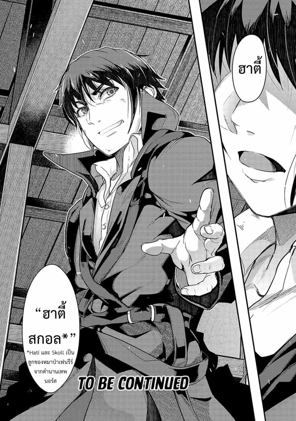 Hazure Waku no Joutai Ijou Skill de Saikyou ni Natta Ore ga Subete wo Juurin Suru made page 30