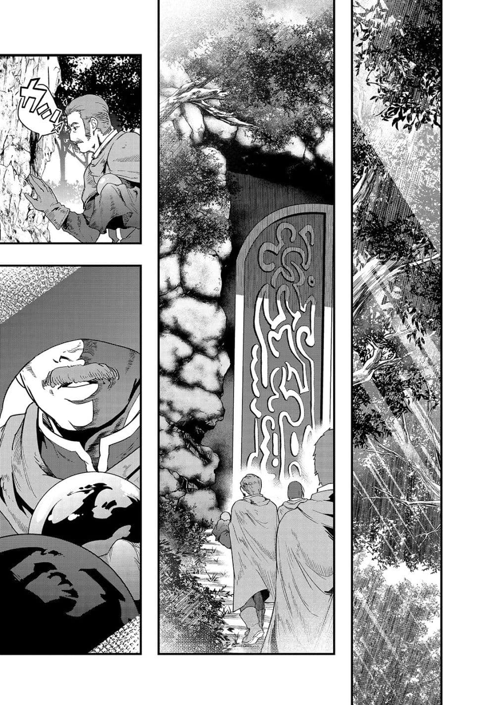 Hazure Waku no Joutai Ijou Skill de Saikyou ni Natta Ore ga Subete wo Juurin Suru made page 1