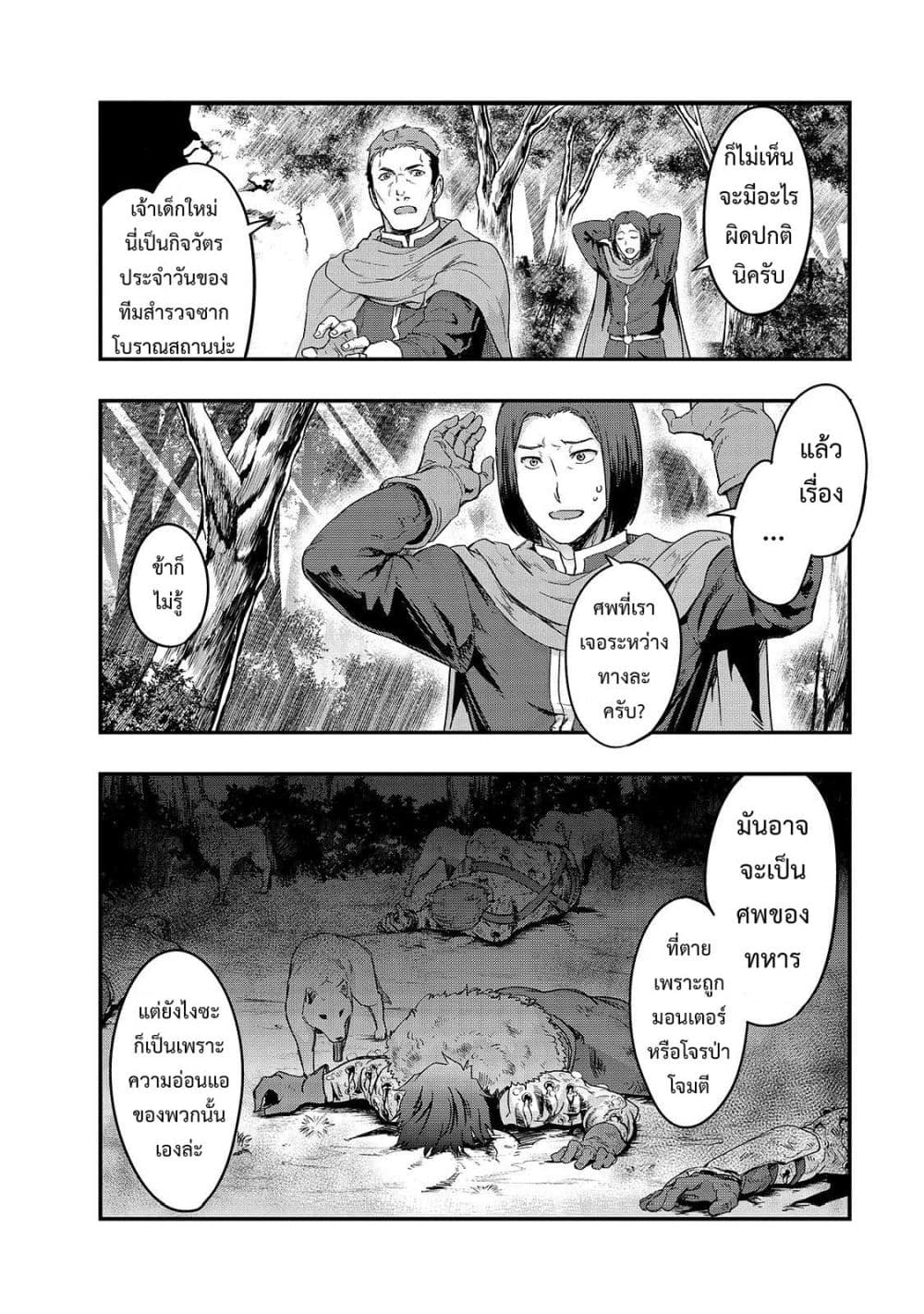 Hazure Waku no Joutai Ijou Skill de Saikyou ni Natta Ore ga Subete wo Juurin Suru made page 2