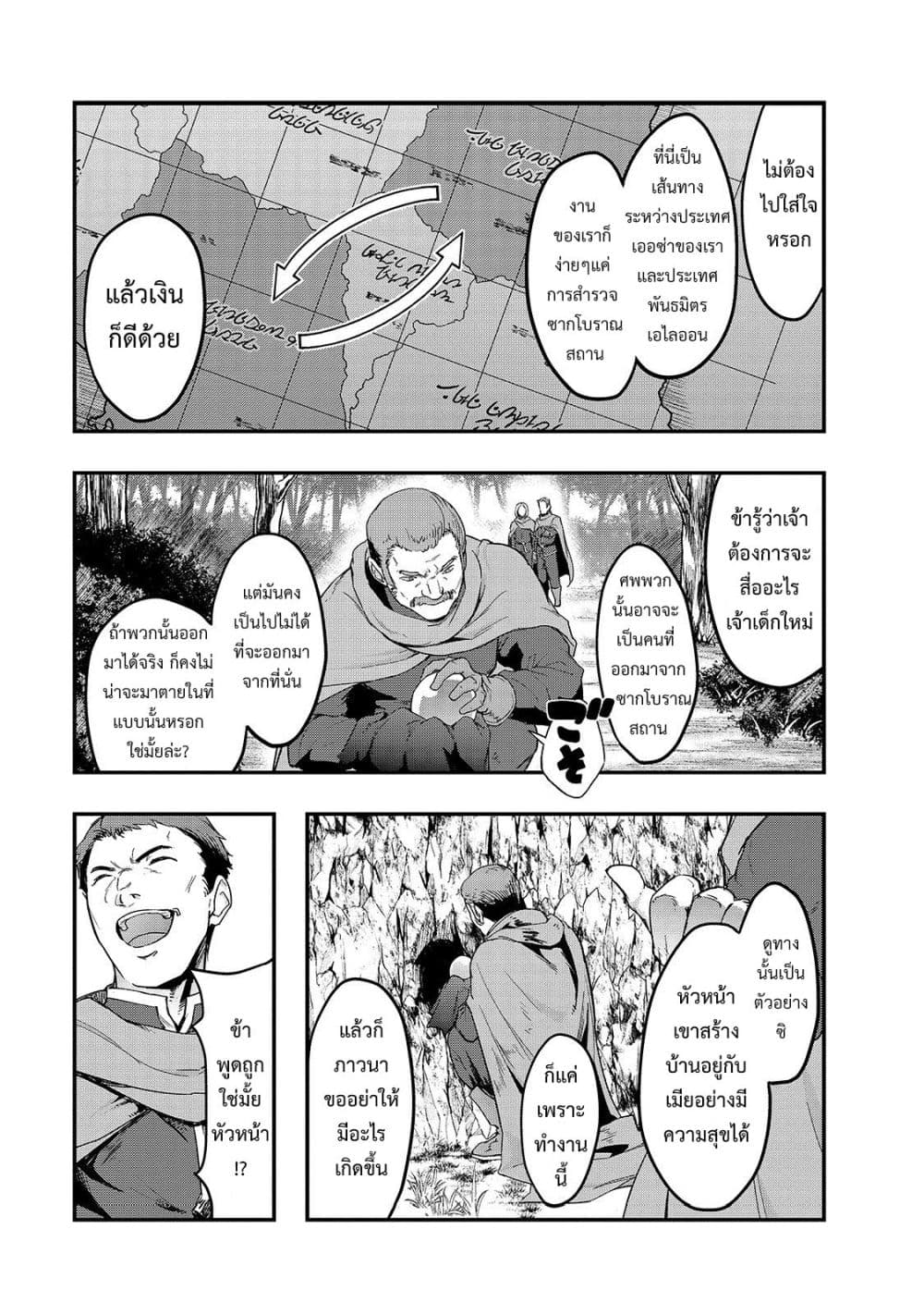 Hazure Waku no Joutai Ijou Skill de Saikyou ni Natta Ore ga Subete wo Juurin Suru made page 3