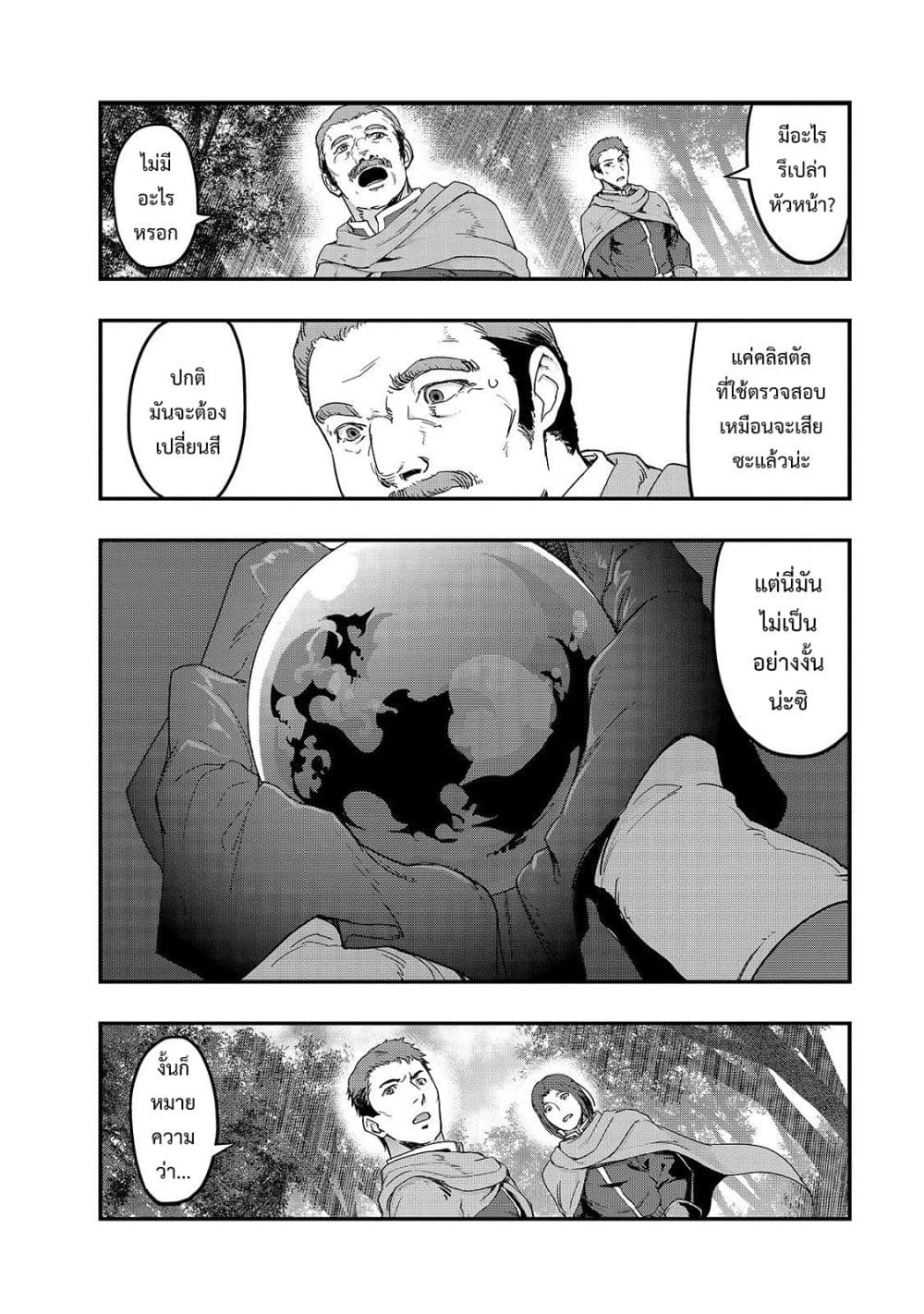 Hazure Waku no Joutai Ijou Skill de Saikyou ni Natta Ore ga Subete wo Juurin Suru made page 4