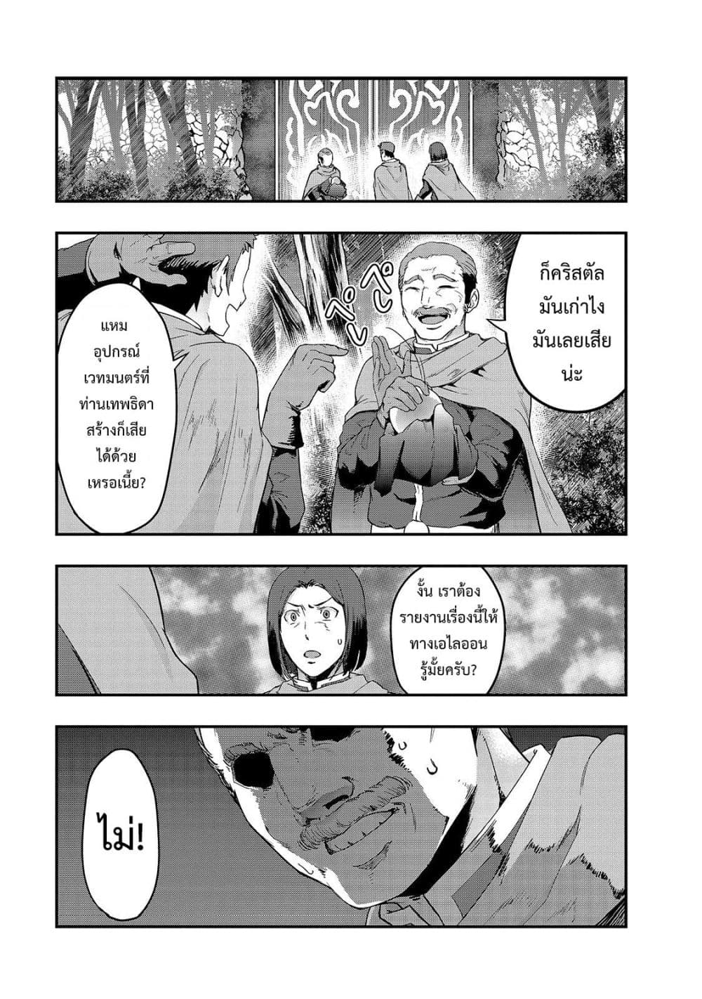 Hazure Waku no Joutai Ijou Skill de Saikyou ni Natta Ore ga Subete wo Juurin Suru made page 5