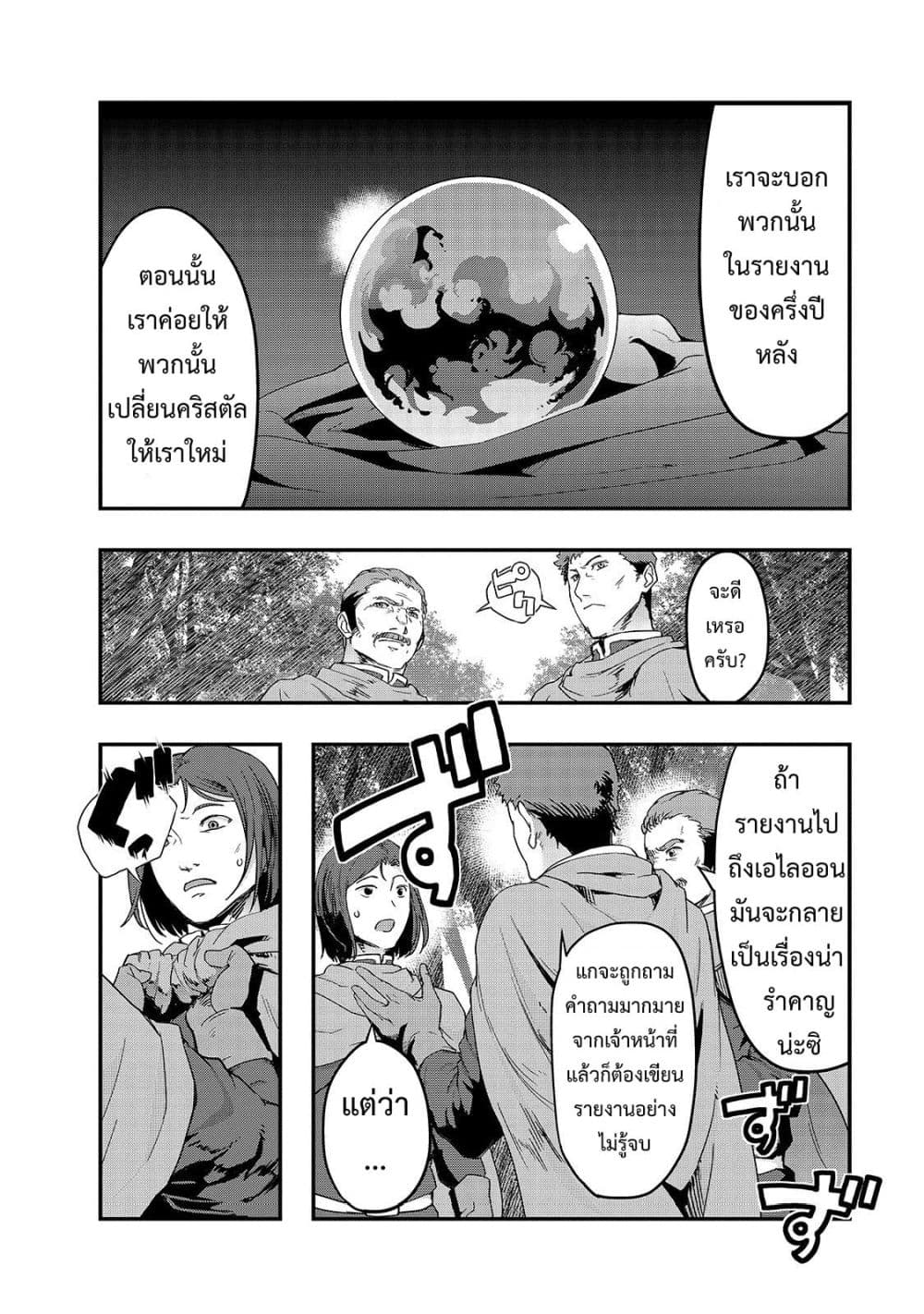 Hazure Waku no Joutai Ijou Skill de Saikyou ni Natta Ore ga Subete wo Juurin Suru made page 6