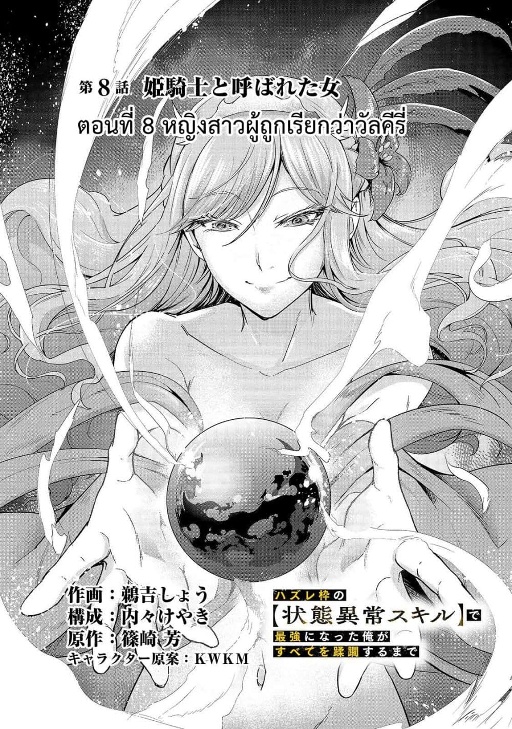 Hazure Waku no Joutai Ijou Skill de Saikyou ni Natta Ore ga Subete wo Juurin Suru made page 8