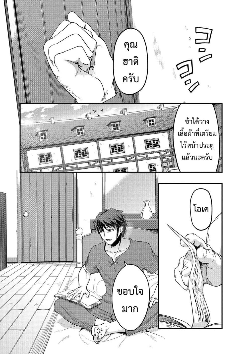 Hazure Waku no Joutai Ijou Skill de Saikyou ni Natta Ore ga Subete wo Juurin Suru made page 9