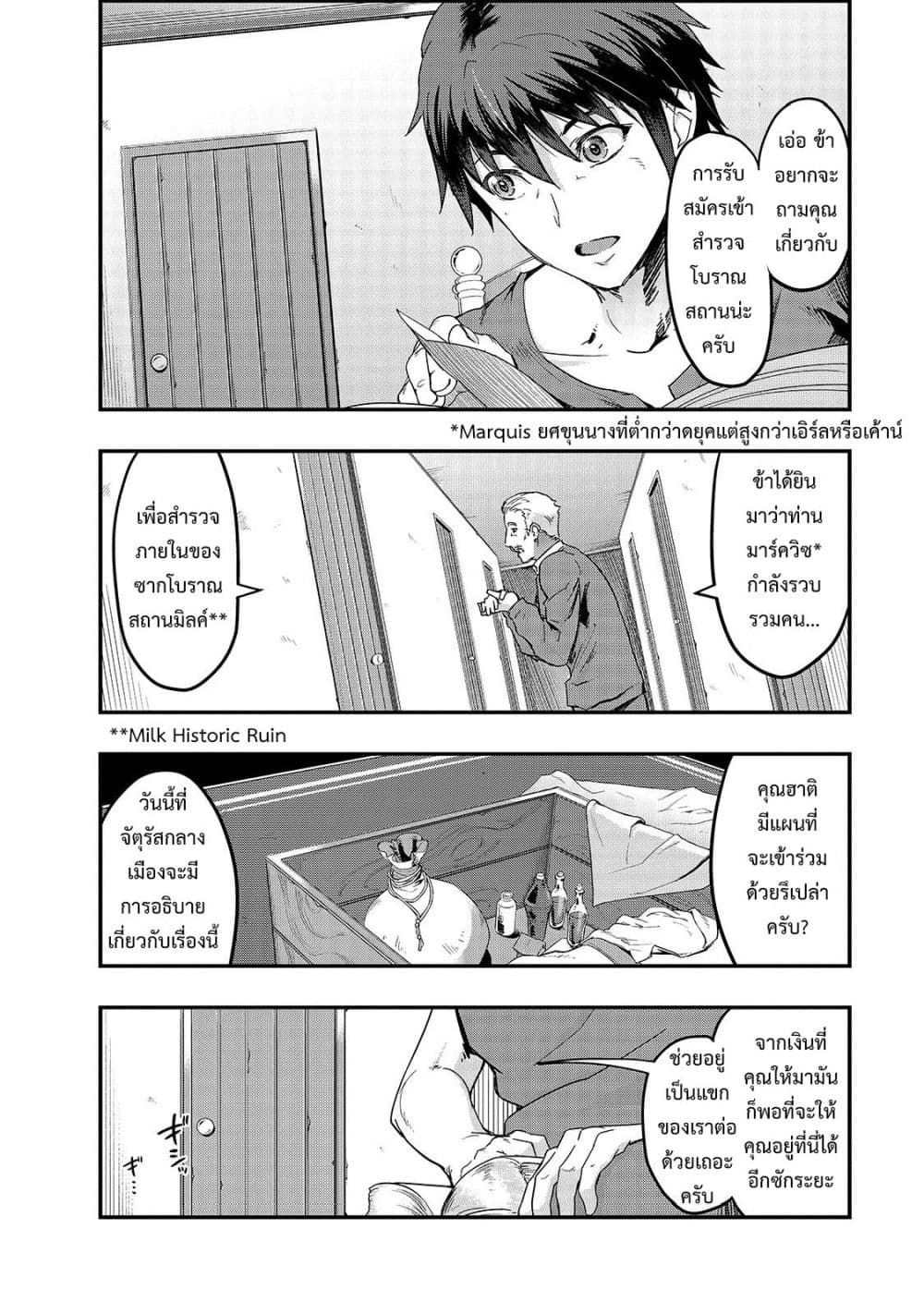 Hazure Waku no Joutai Ijou Skill de Saikyou ni Natta Ore ga Subete wo Juurin Suru made page 10