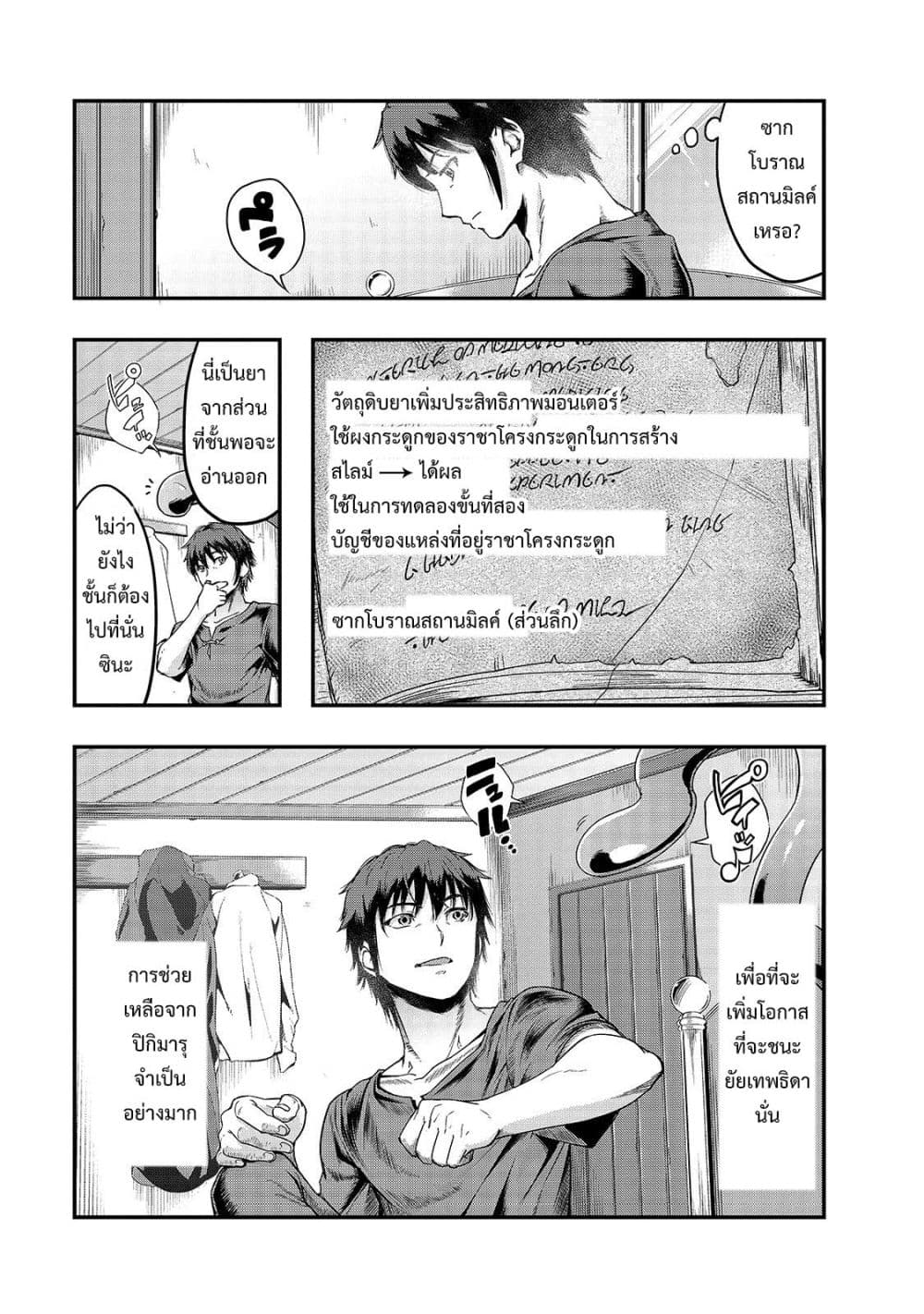 Hazure Waku no Joutai Ijou Skill de Saikyou ni Natta Ore ga Subete wo Juurin Suru made page 11