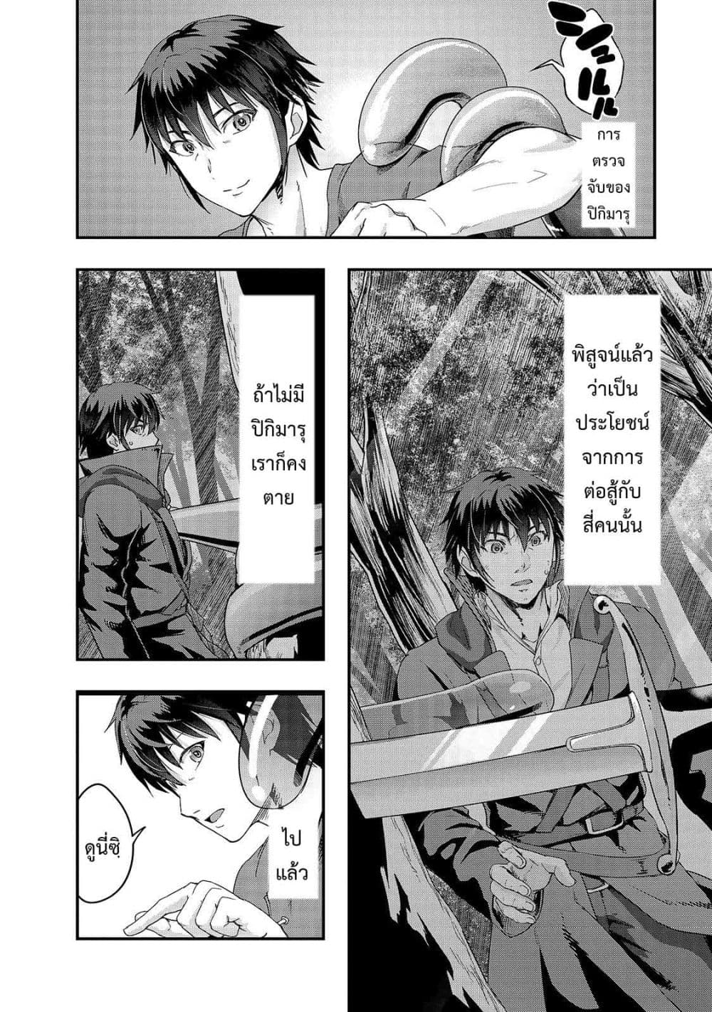 Hazure Waku no Joutai Ijou Skill de Saikyou ni Natta Ore ga Subete wo Juurin Suru made page 12