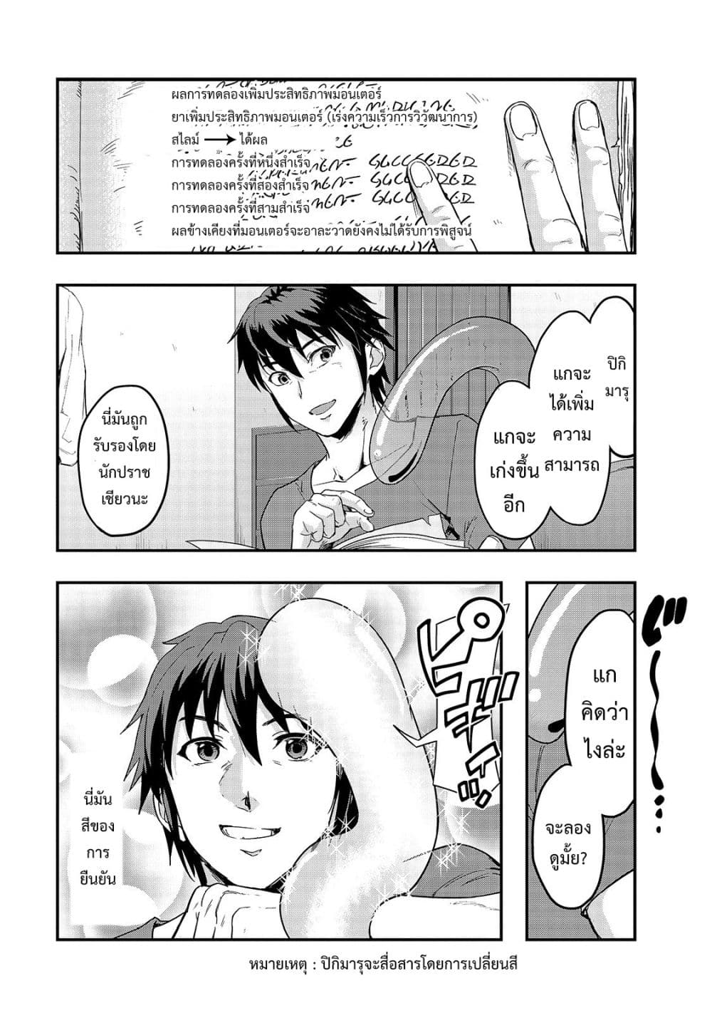 Hazure Waku no Joutai Ijou Skill de Saikyou ni Natta Ore ga Subete wo Juurin Suru made page 13